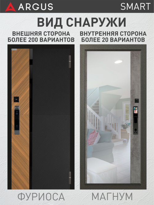 Аргус Smart (Смарт)