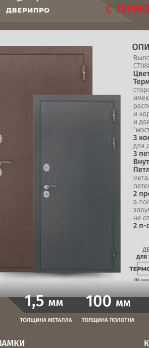 ДВЕРИПРО Термо