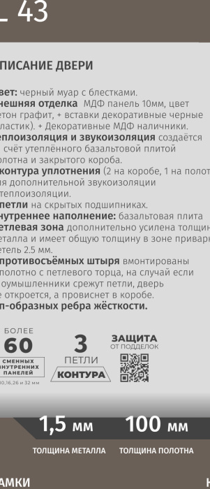 ДВЕРИПРО L 43