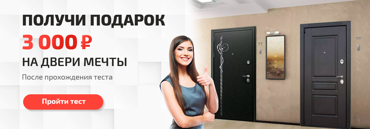 Подарок за прохождения теста