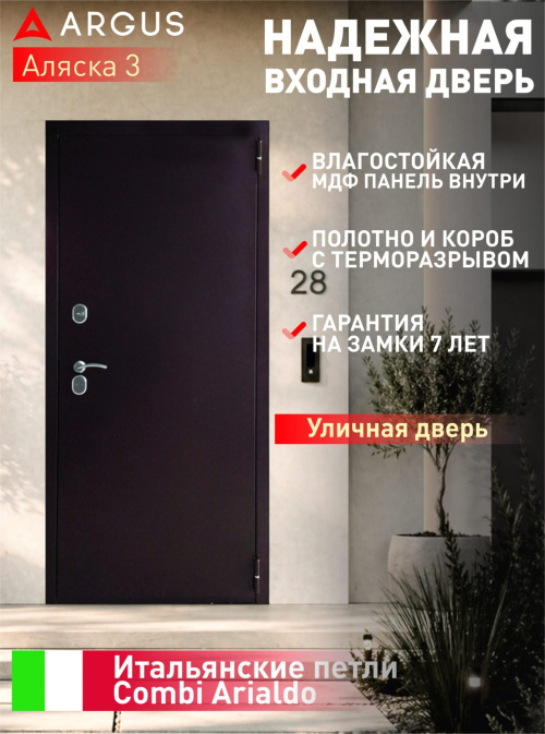 Аргус Аляска 3