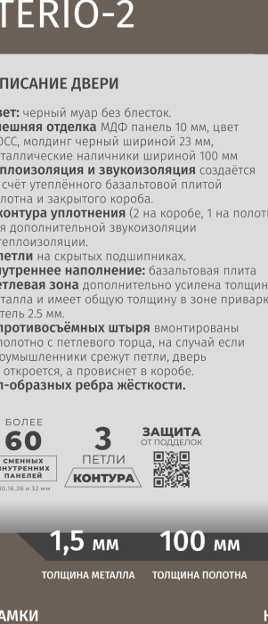 ДВЕРИПРО TERIO-2