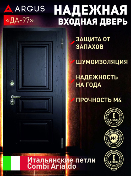 Аргус Да 97