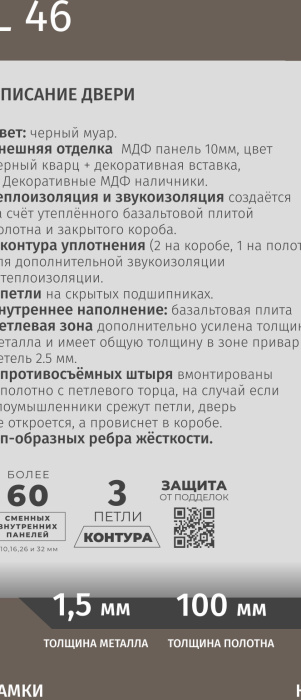 ДВЕРИПРО L 46