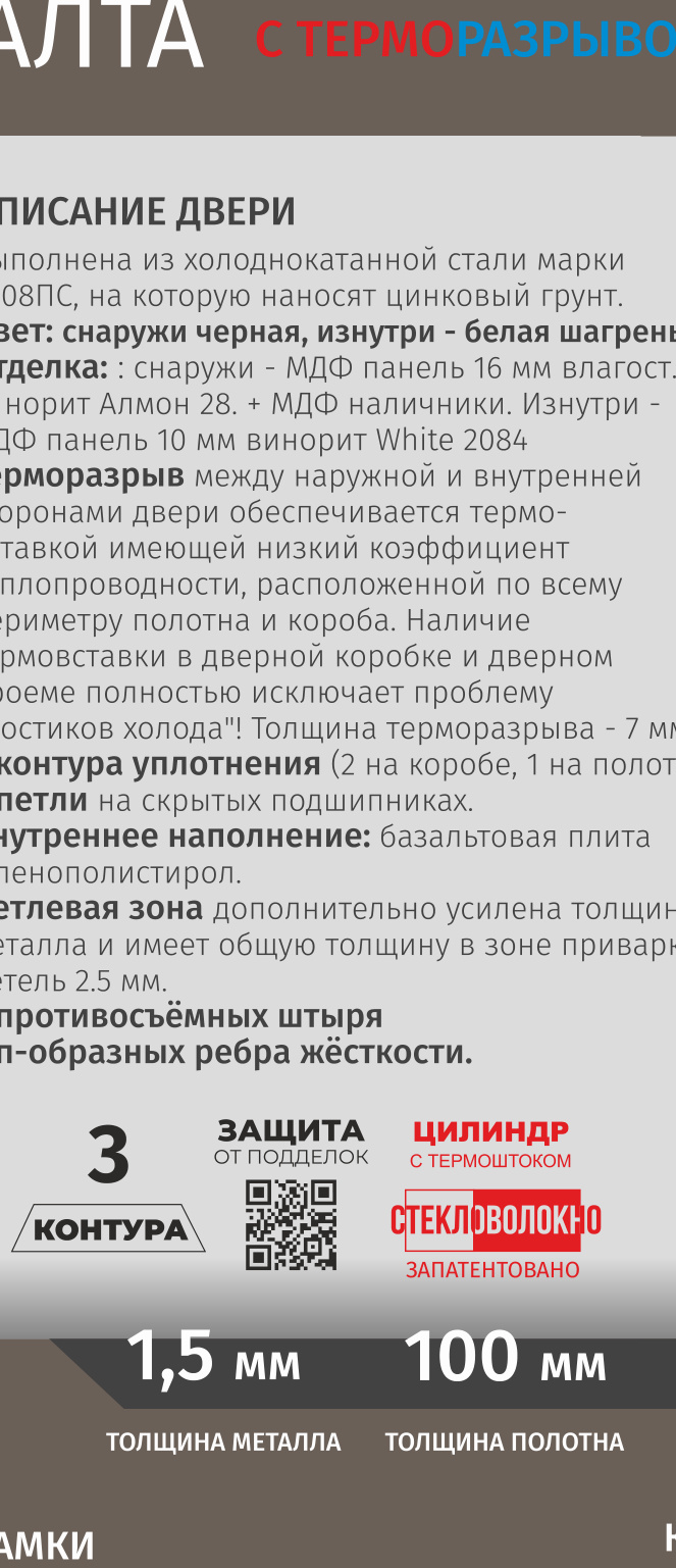 картинка ДВЕРИПРО Алта - МосДвери24