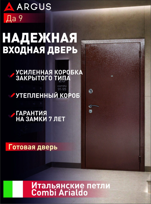 Аргус Да 9