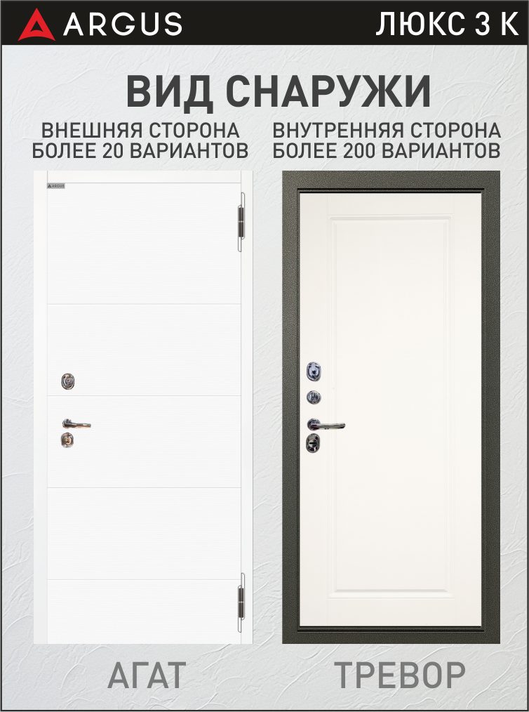 картинка Аргус Люкс 3К (повышенная шумоизоляция) - МосДвери24
