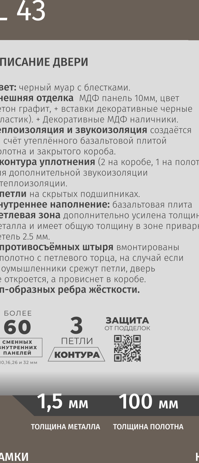 картинка ДВЕРИПРО L 43 - МосДвери24
