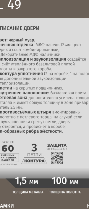 ДВЕРИПРО L 49