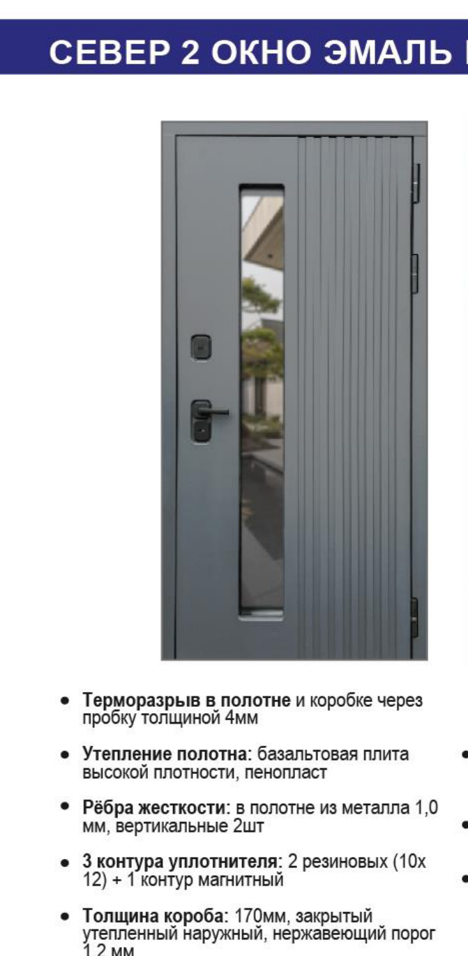 картинка Надом Север 2 окно эмаль RAL 7024 - МосДвери24