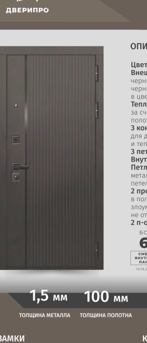 ДВЕРИПРО L 45