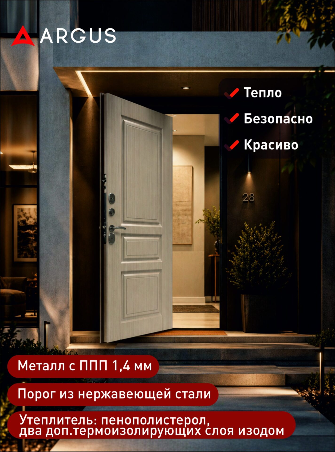 картинка Аргус Аляска 1 Уличная дверь - МосДвери24