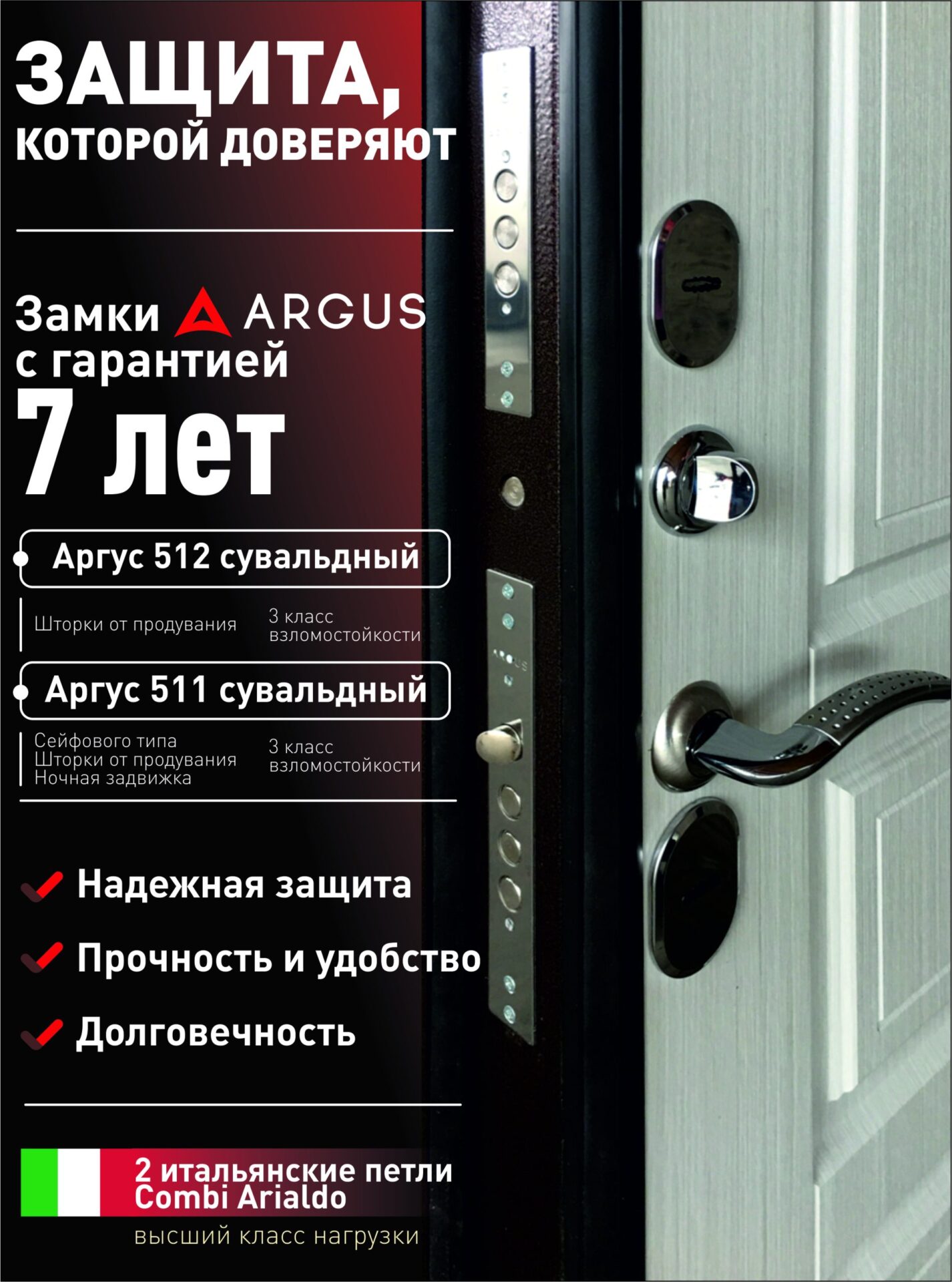 картинка Аргус Аляска 1 Уличная дверь - МосДвери24